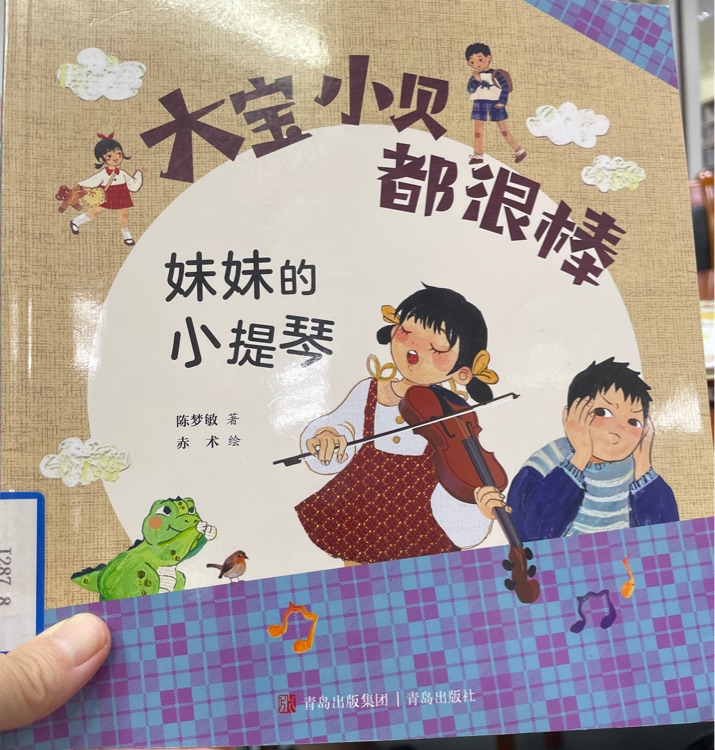 妹妹的小提琴