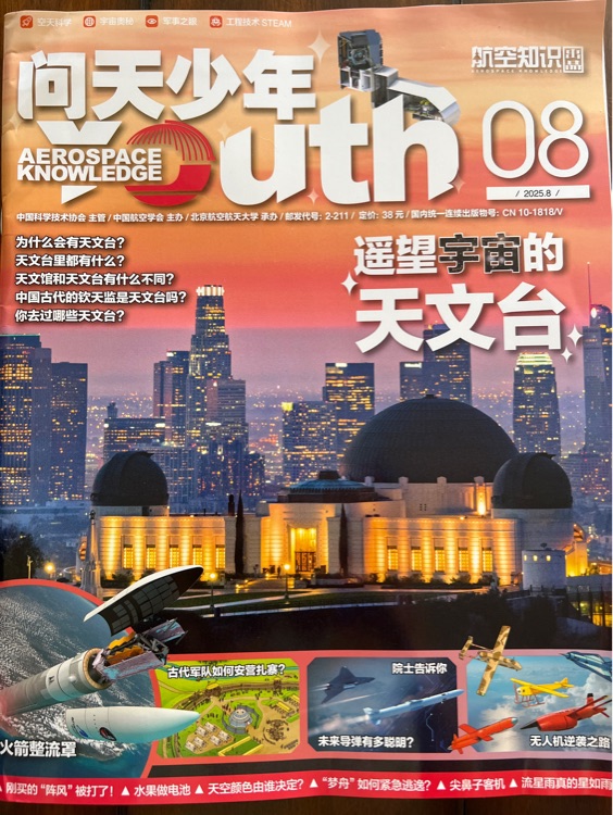 問天少年2025年8月