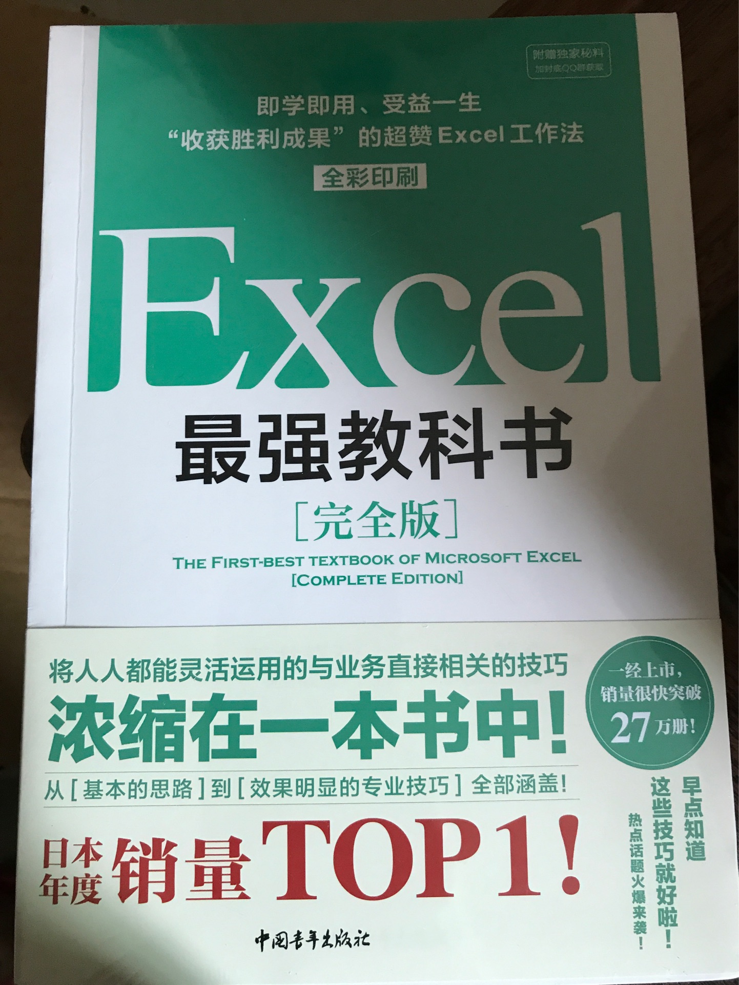 excel最強(qiáng)教科書