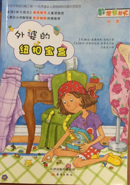 外婆的紐扣寶盒