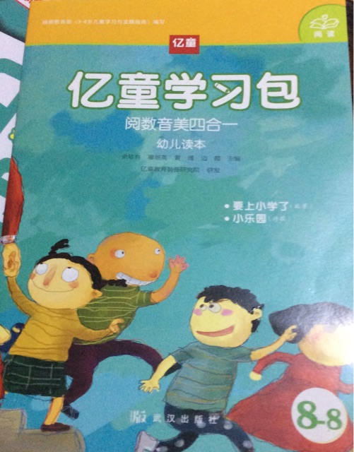 要上小學(xué)了