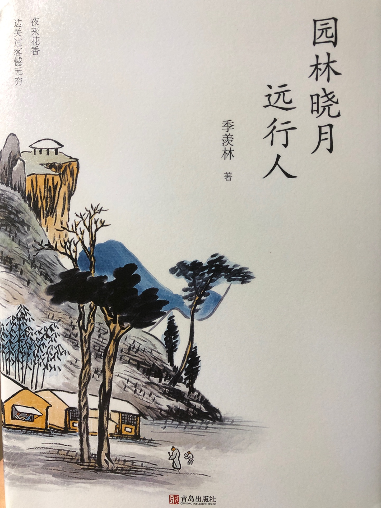 園林曉月遠(yuǎn)行人