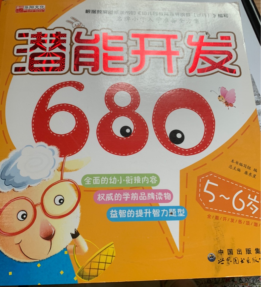 潛能開發(fā)680