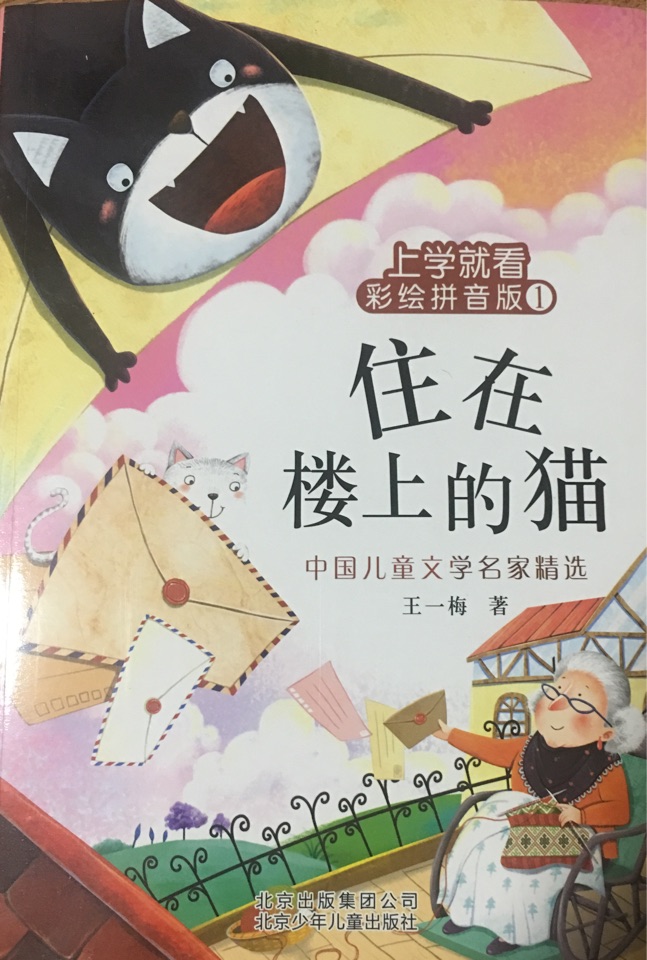 住在樓上的貓