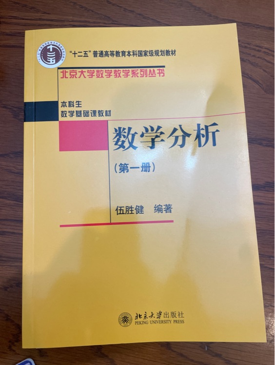 數(shù)學(xué)分析新講 一