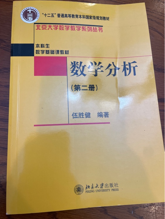 數(shù)學(xué)分析