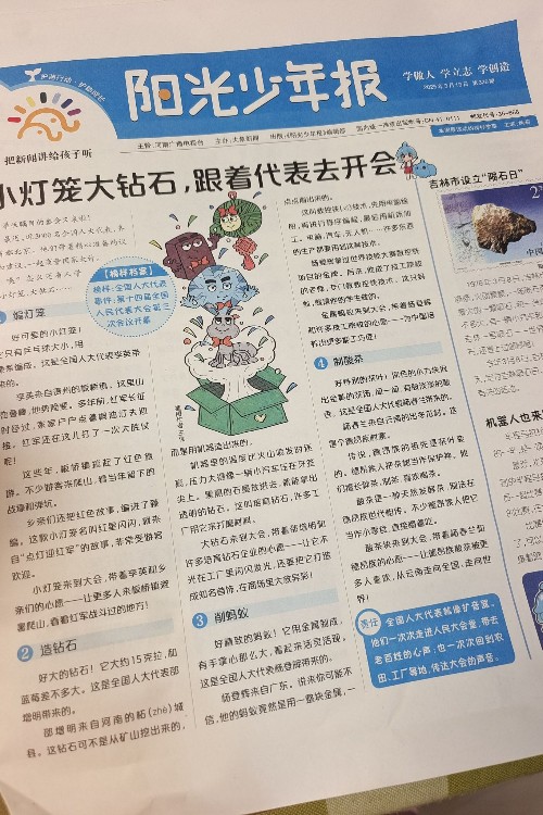 陽光少年報