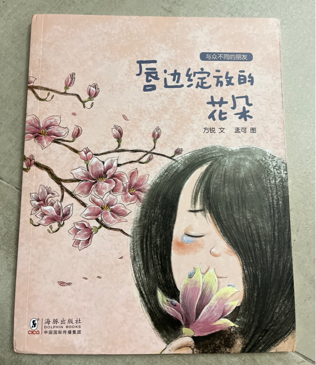 唇邊綻放的花朵