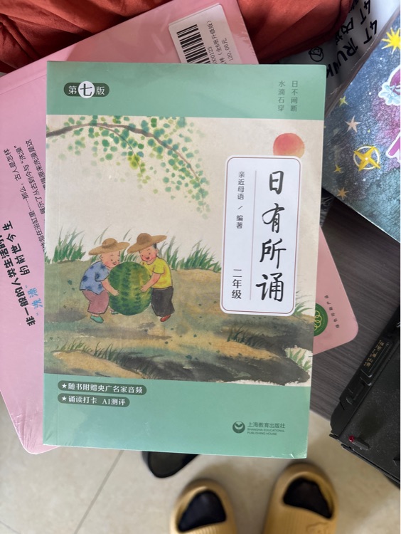 日有所誦第七版二年級(jí)