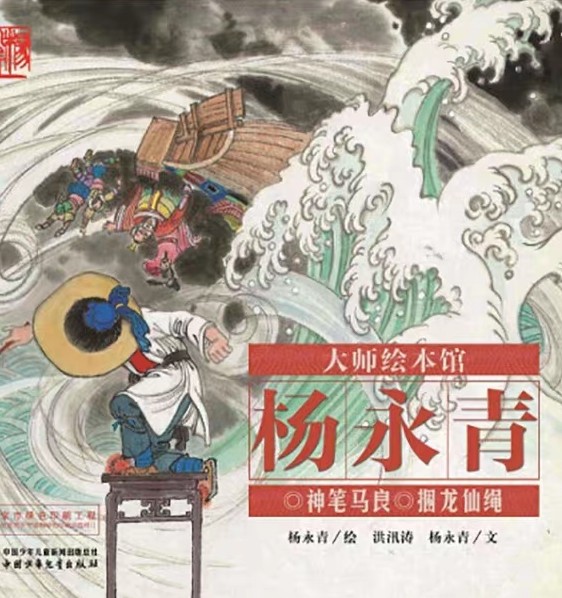 神筆馬良 捆龍仙繩