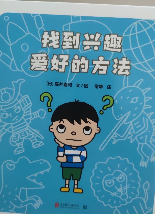 快樂成長的好方法系列(交朋友的方法、夢想成真的方法、找到興趣愛好的方法)