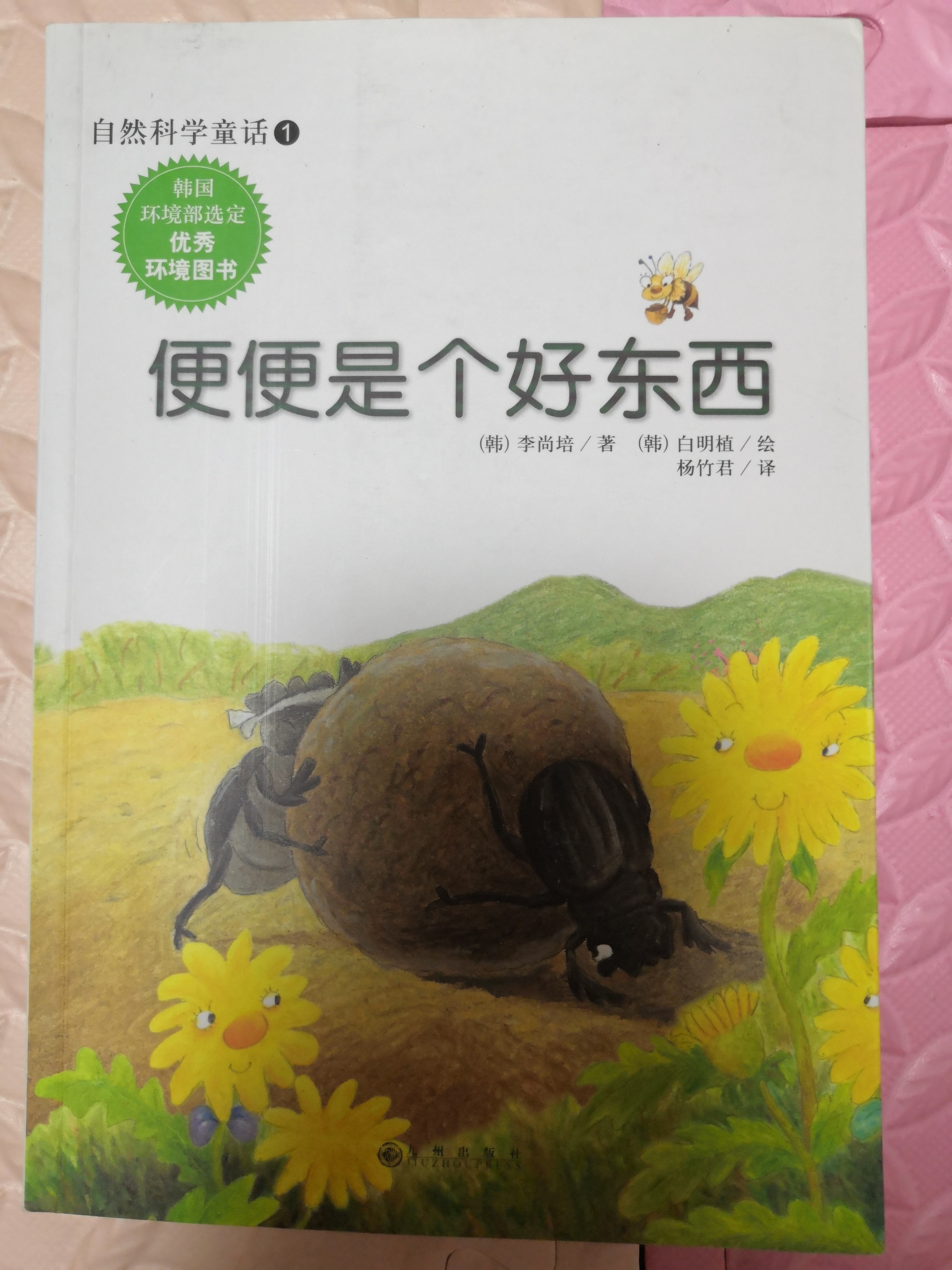 便便是個(gè)好東西