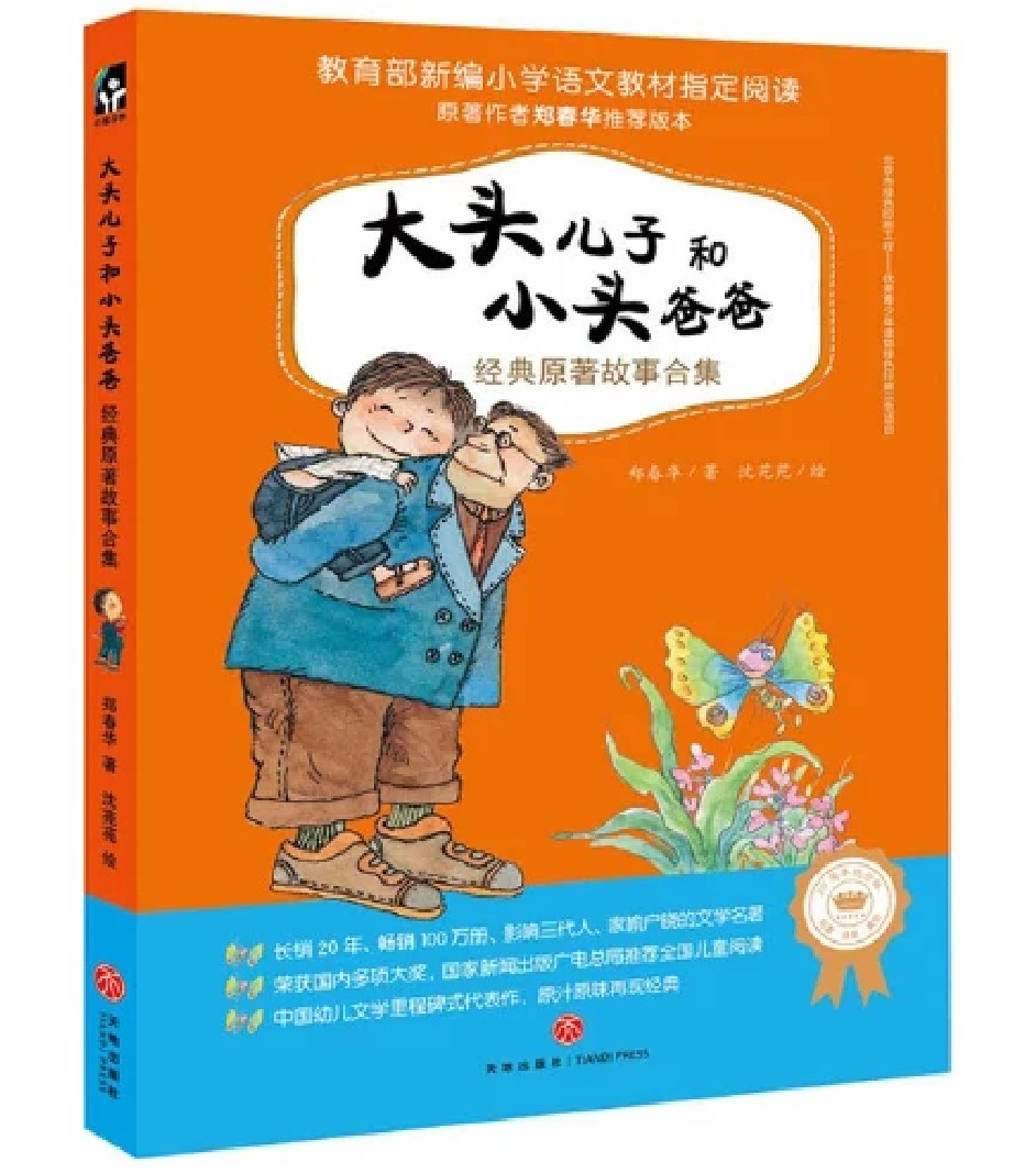 大頭兒子和小頭 爸爸