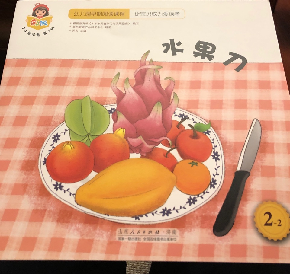 水果刀????
