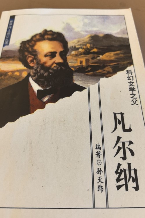 凡爾納