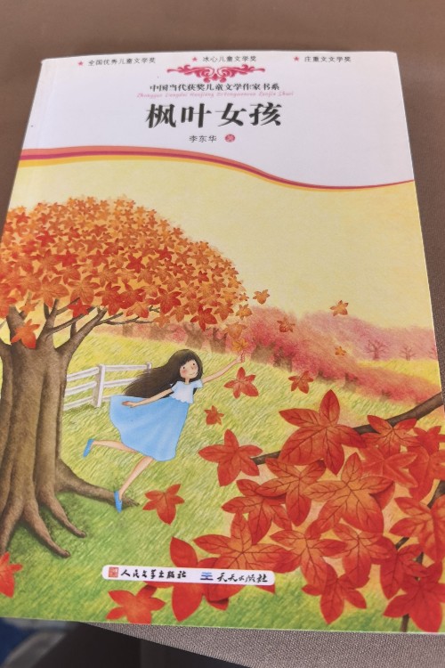 楓葉女孩