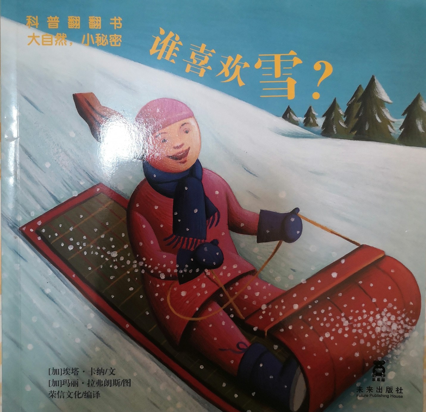 誰喜歡雪?