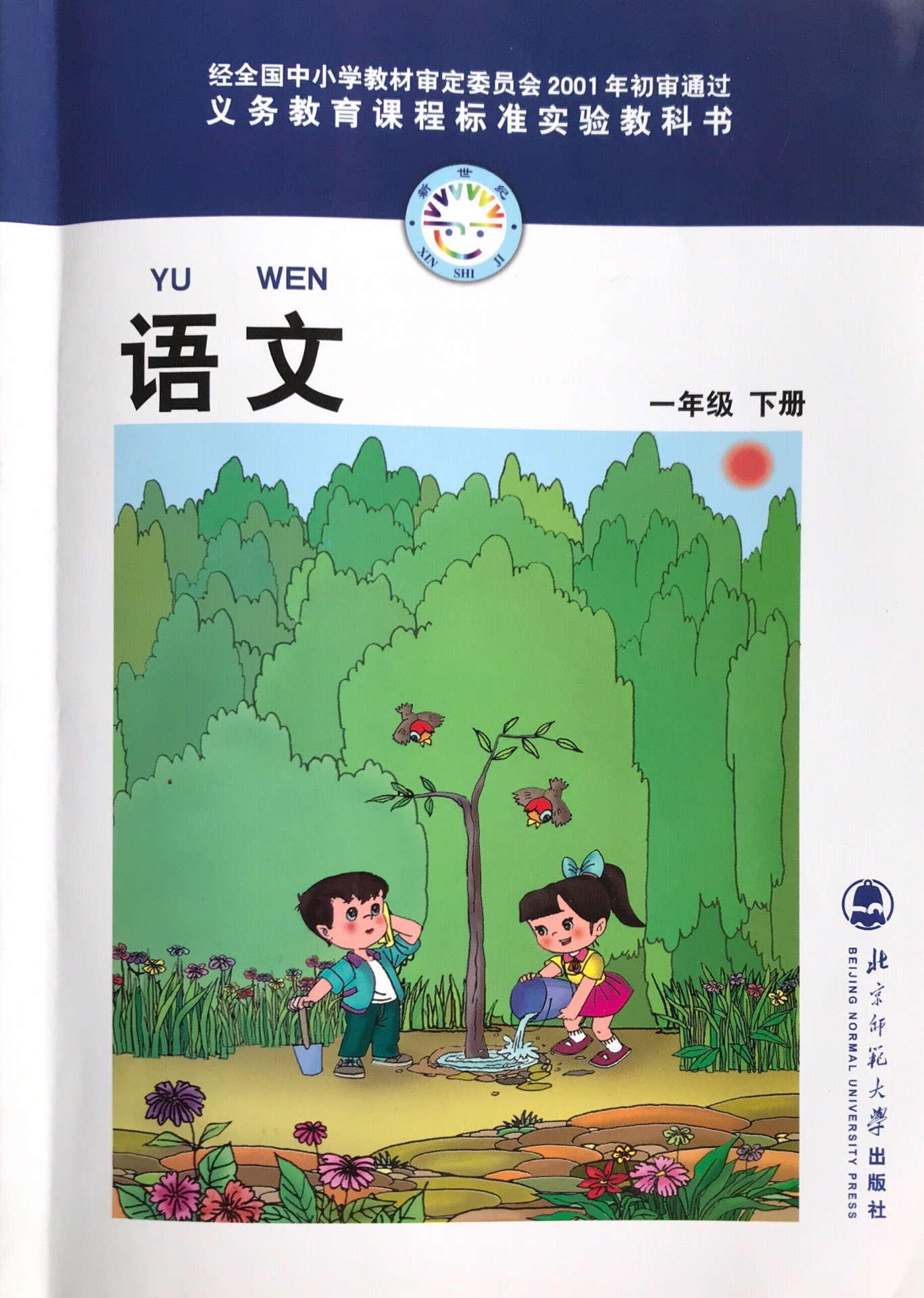 小學語文 一年級下 北師大