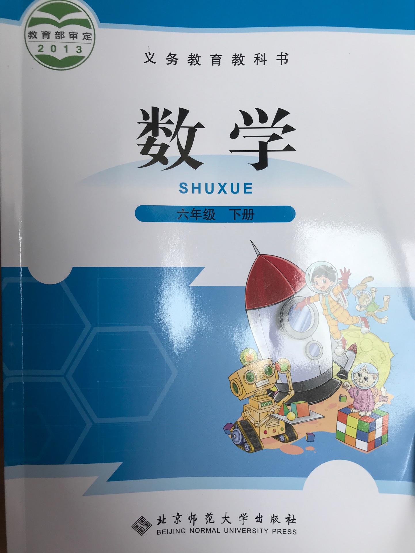 小學(xué)數(shù)學(xué)六年級(jí)下冊(cè)