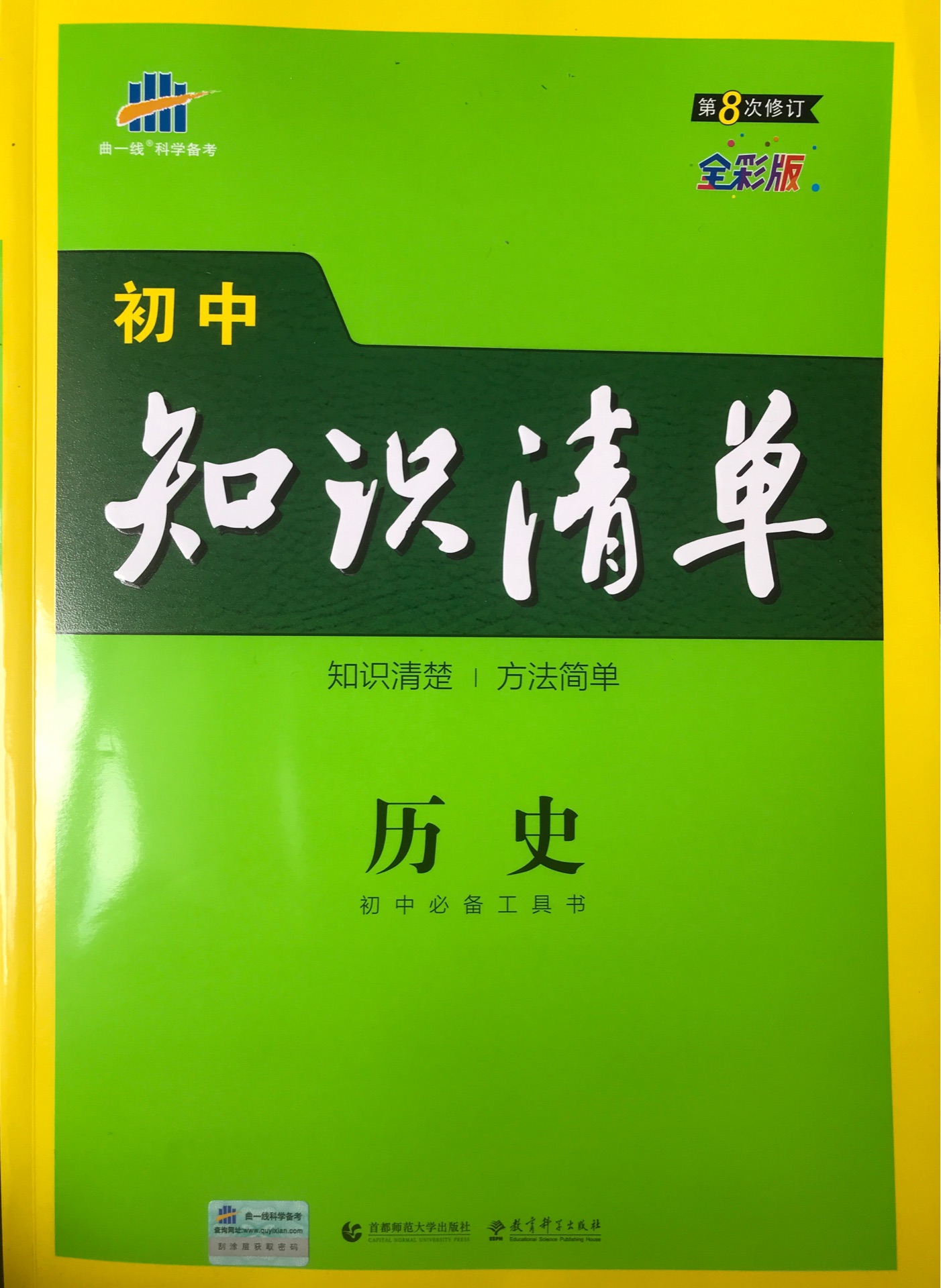 初中歷史知識清單