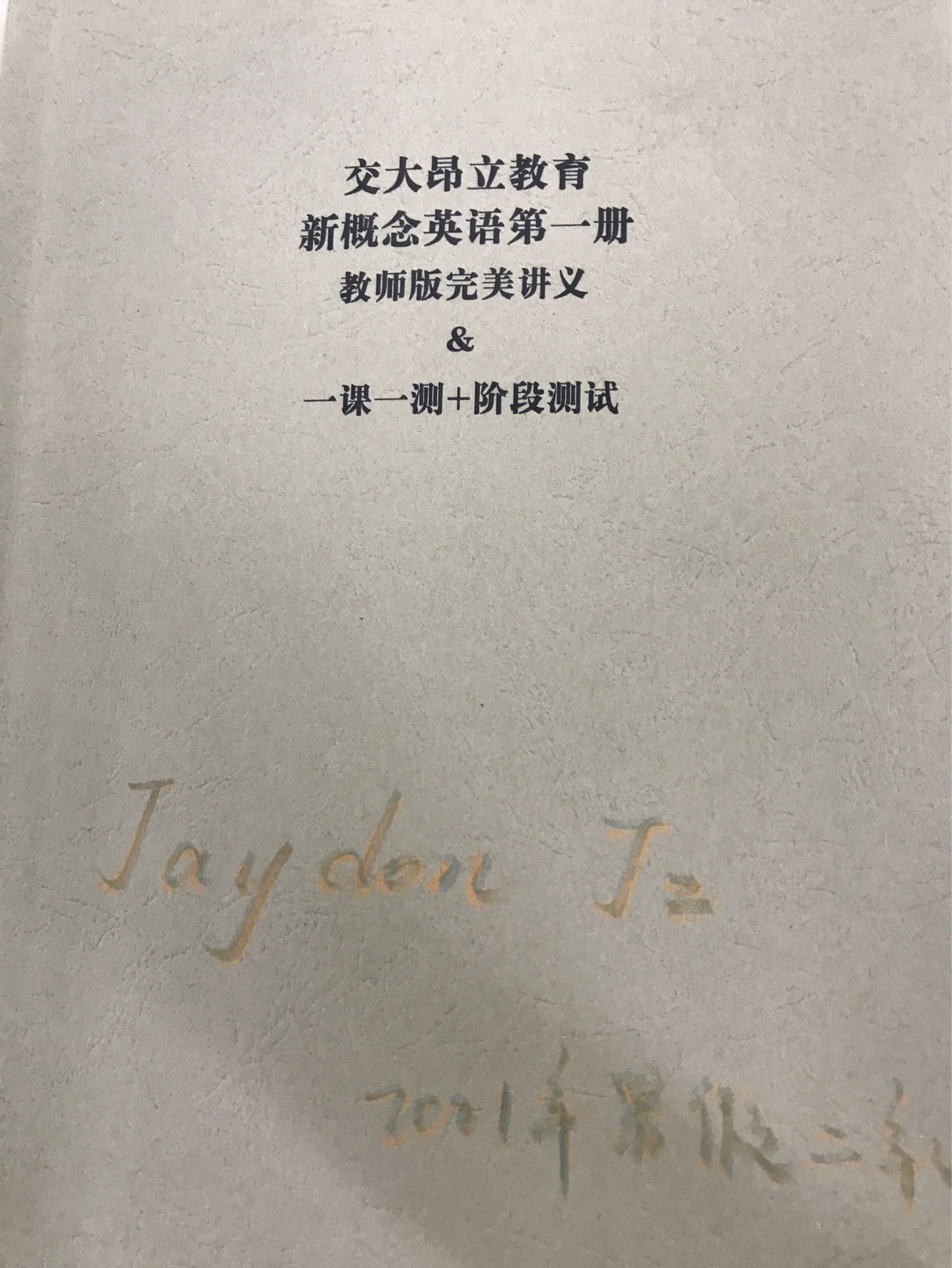 新概念一 交大昂立講義