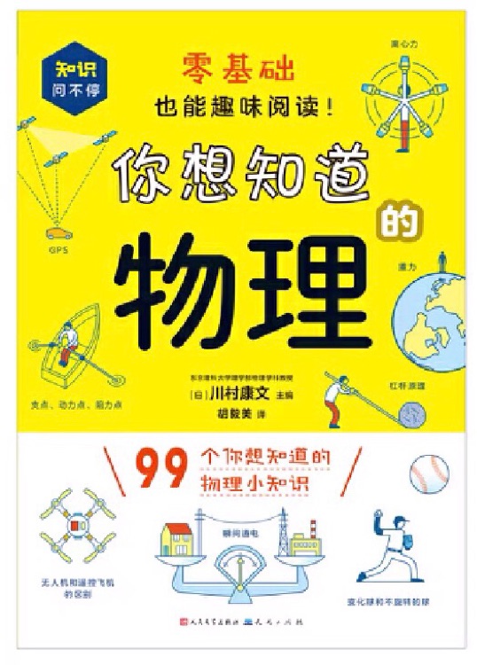 你想知道的物理