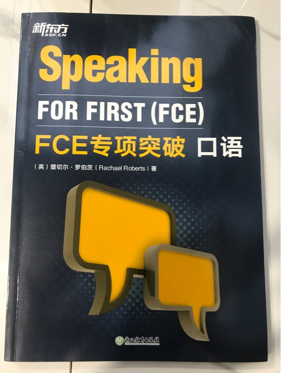 FCE專項突破 口語