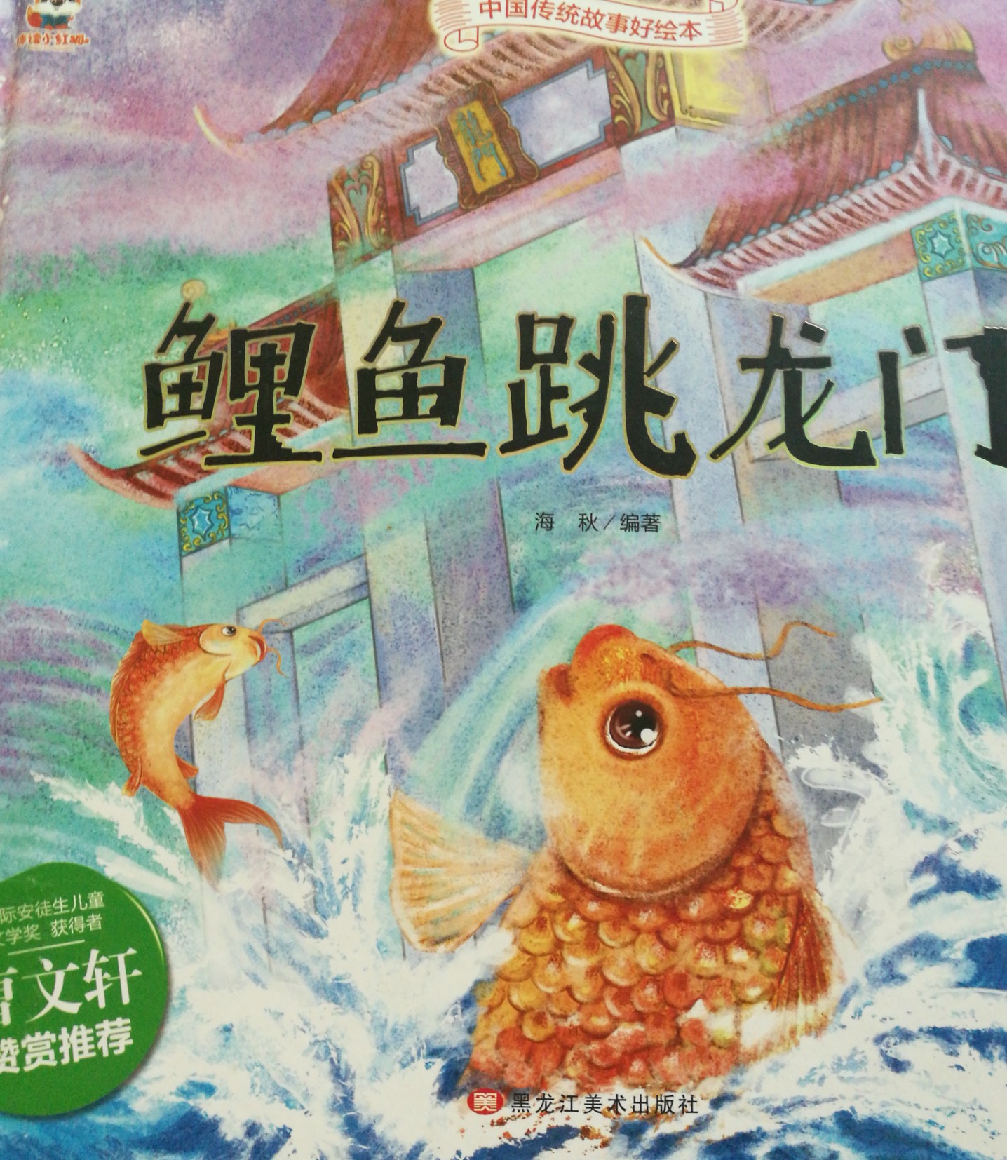 鯉魚跳龍門