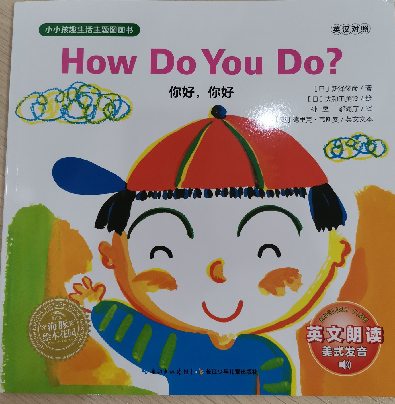 How do you do?你好, 你好