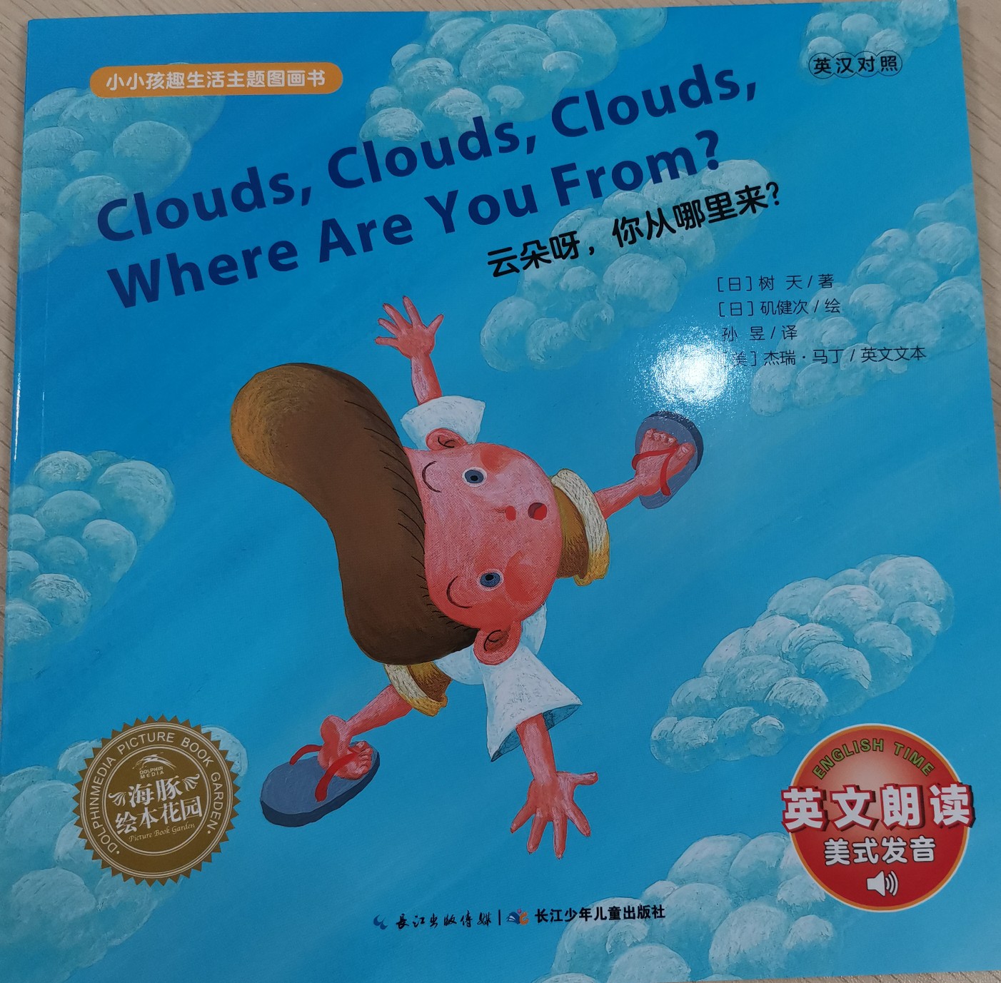 Clouds,Clouds,Clouds,Where Are You From?云朵啊, 你從哪里來(lái)?