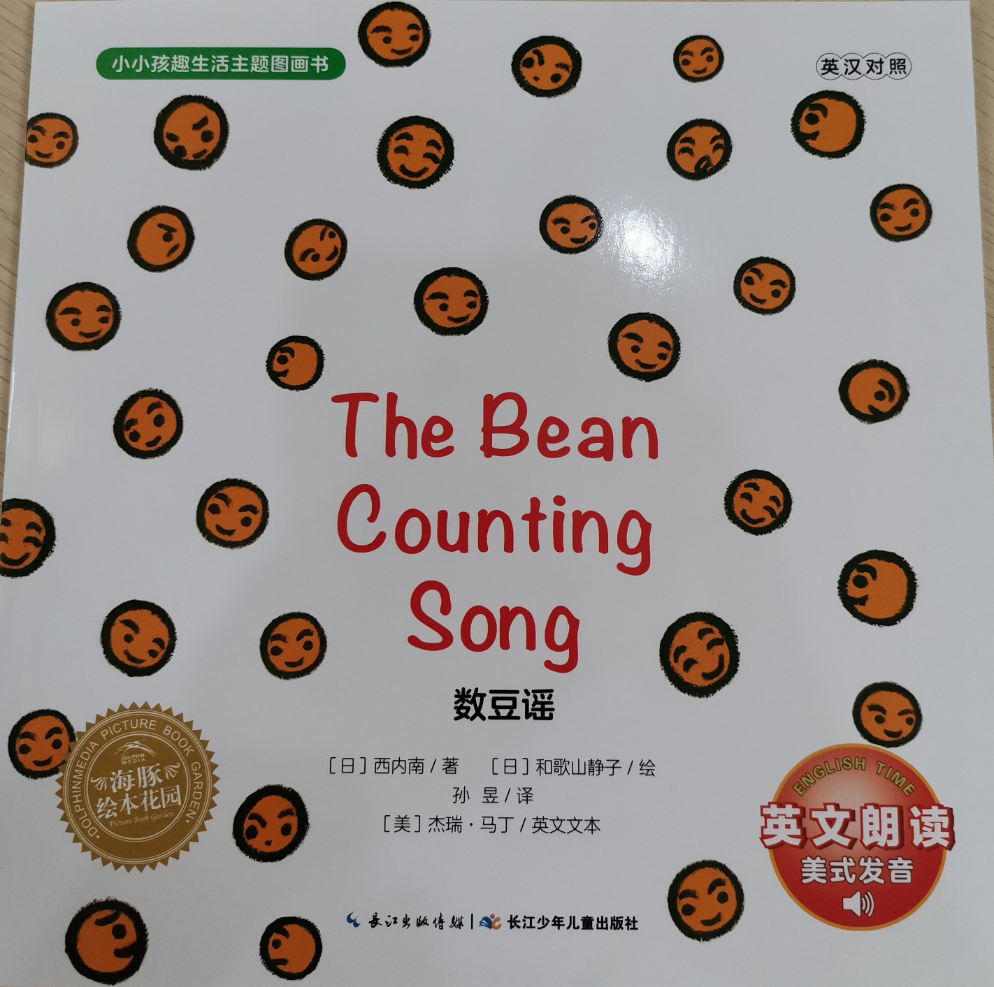 The Bean Counting Song 數(shù)豆謠