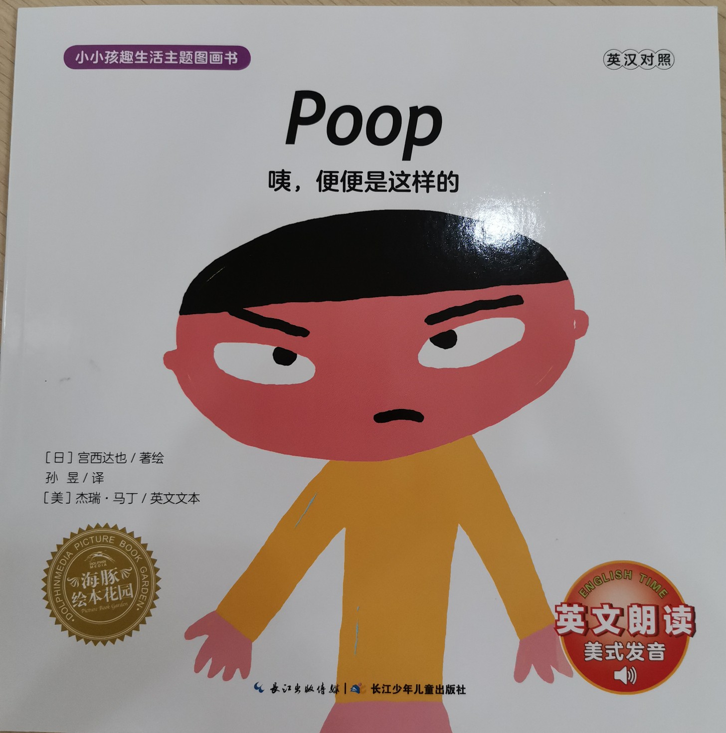 Poop咦, 便便是這樣的