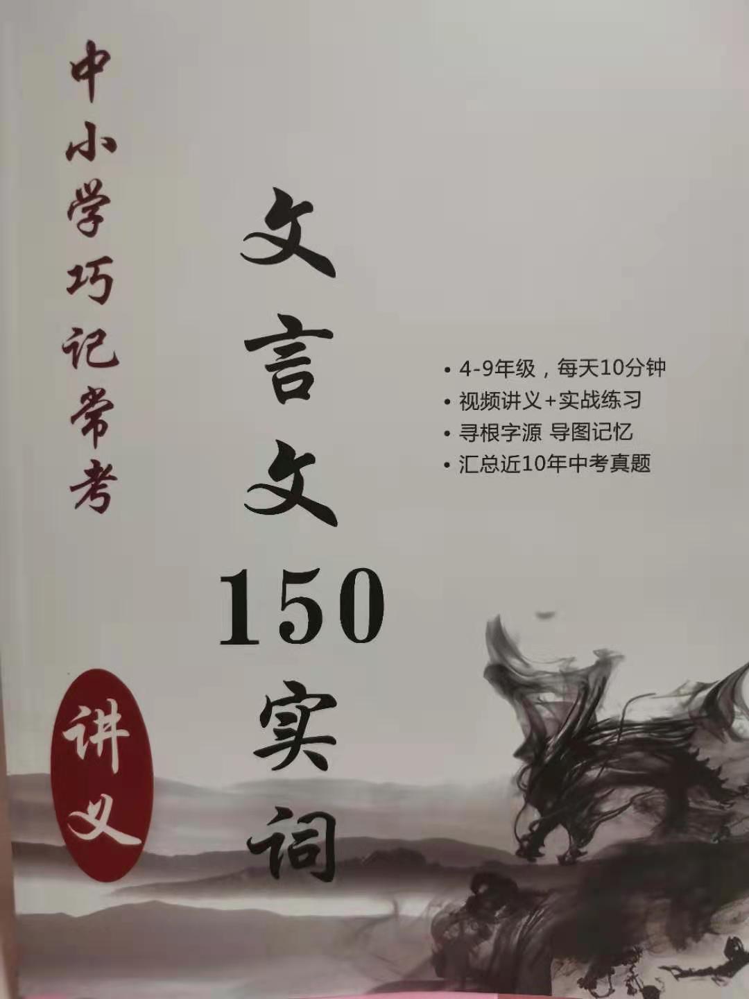 文言文150实词讲义