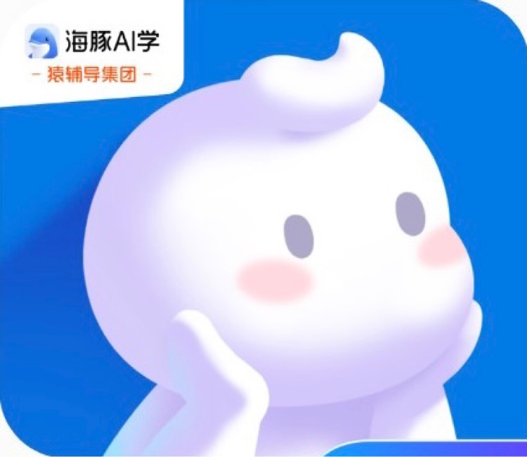 海豚AI學(xué)