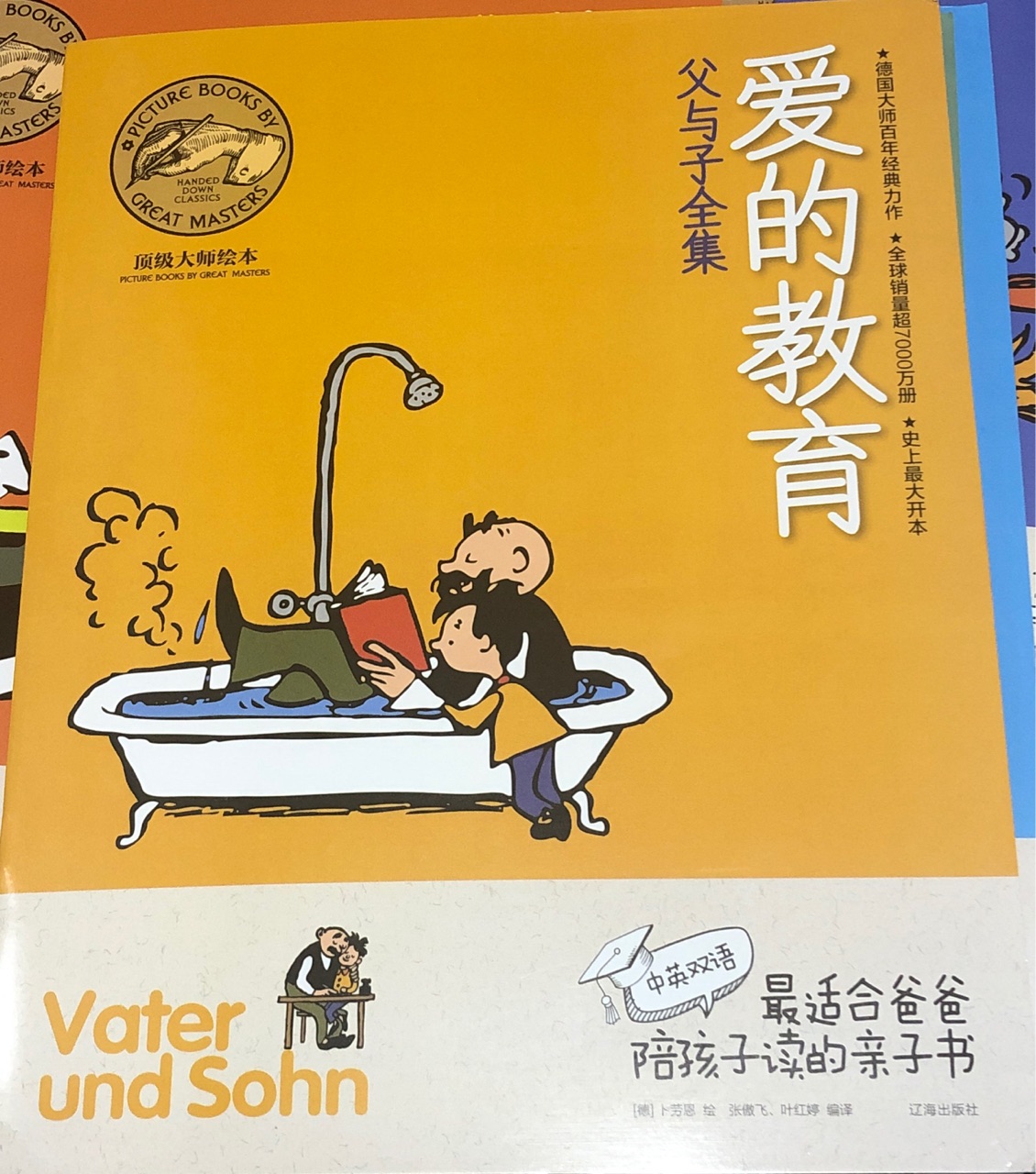 父與子全集(雙語(yǔ))-愛(ài)的教育