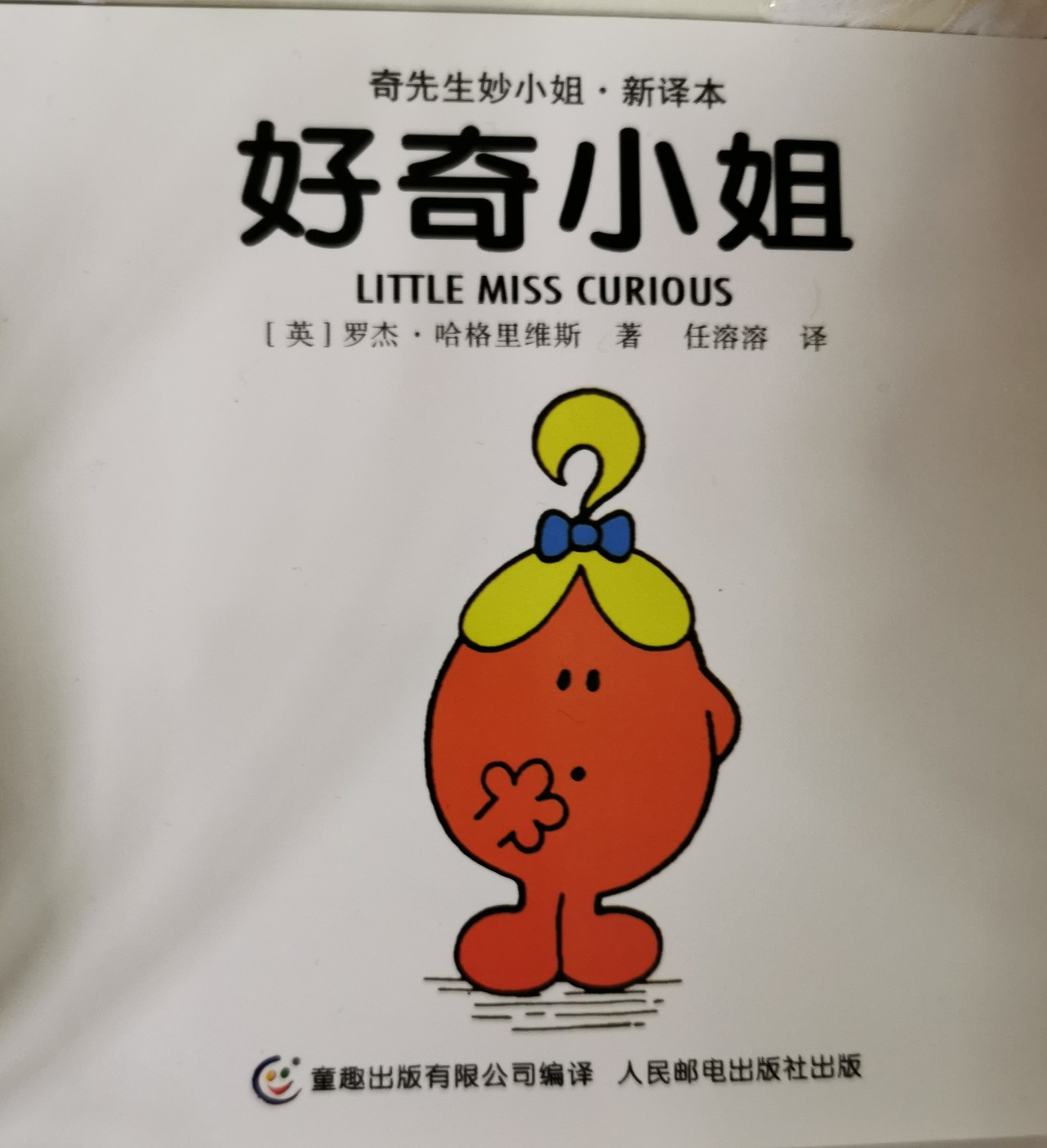 好奇小姐