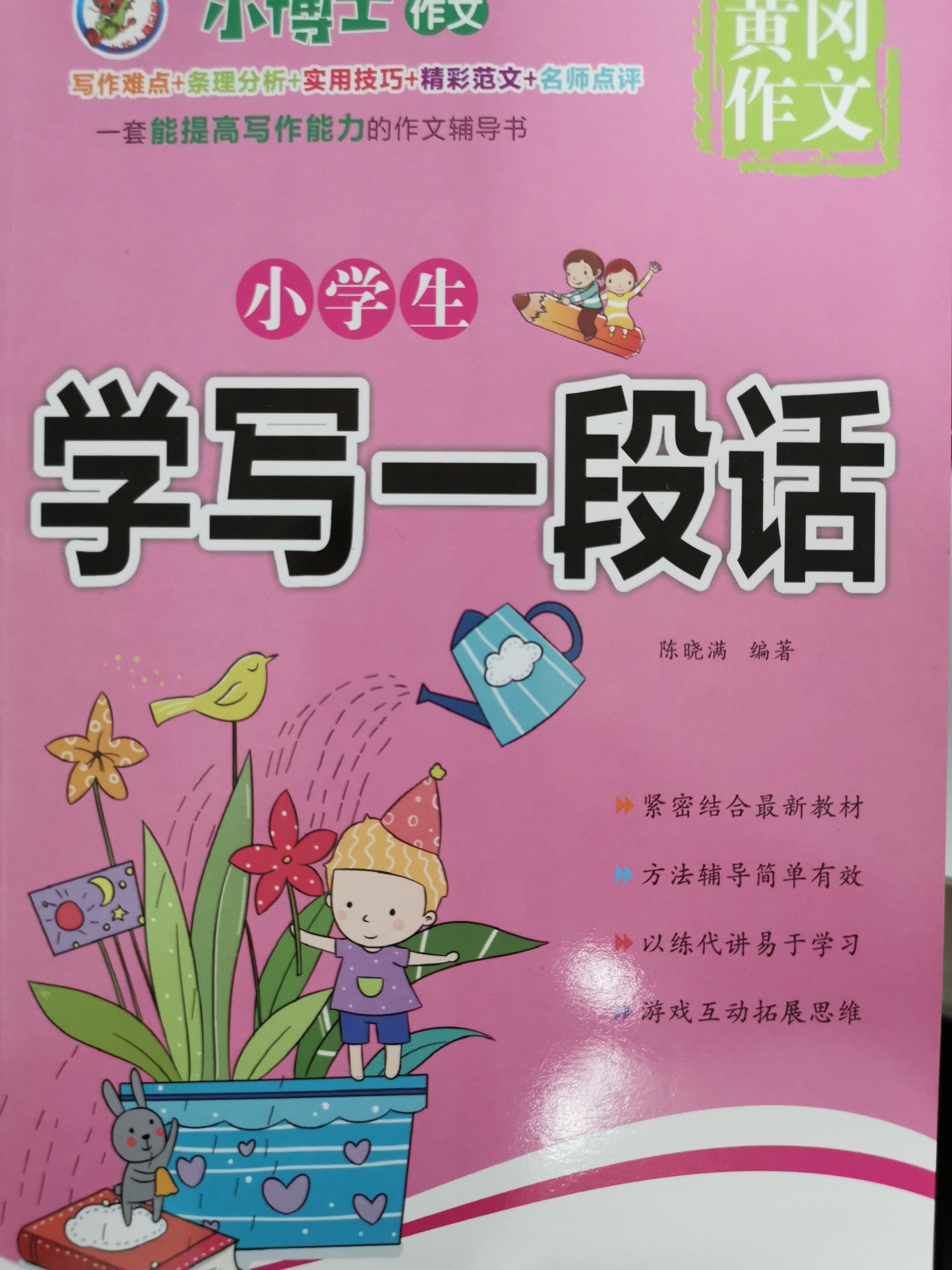 小學生學寫一段話(6冊)