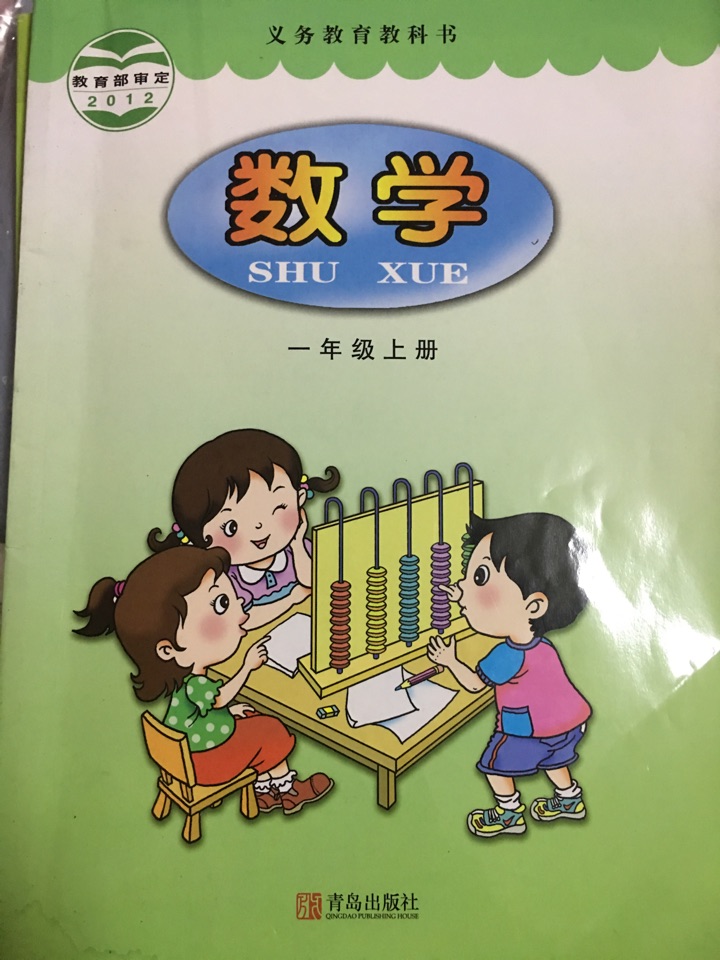 一年級上冊數(shù)學(xué)課本