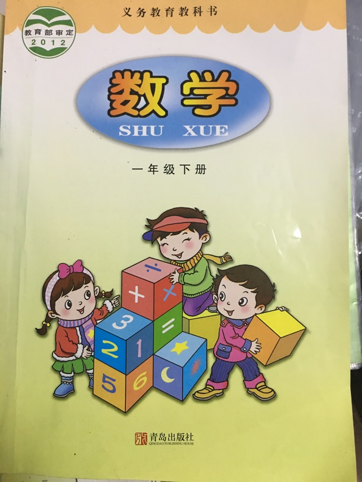 一年級下冊數(shù)學課本