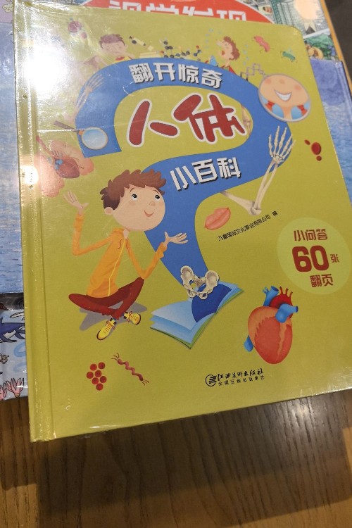 翻開驚奇人體小百科