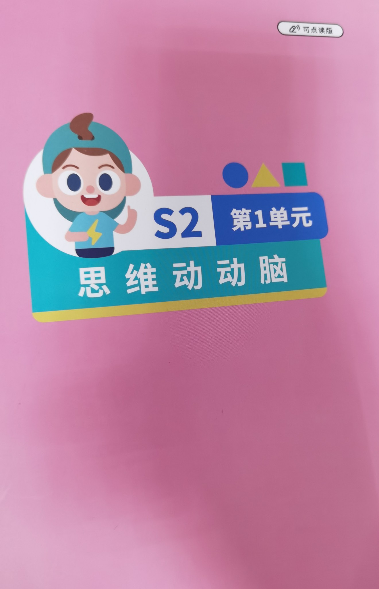 斑馬思維S2