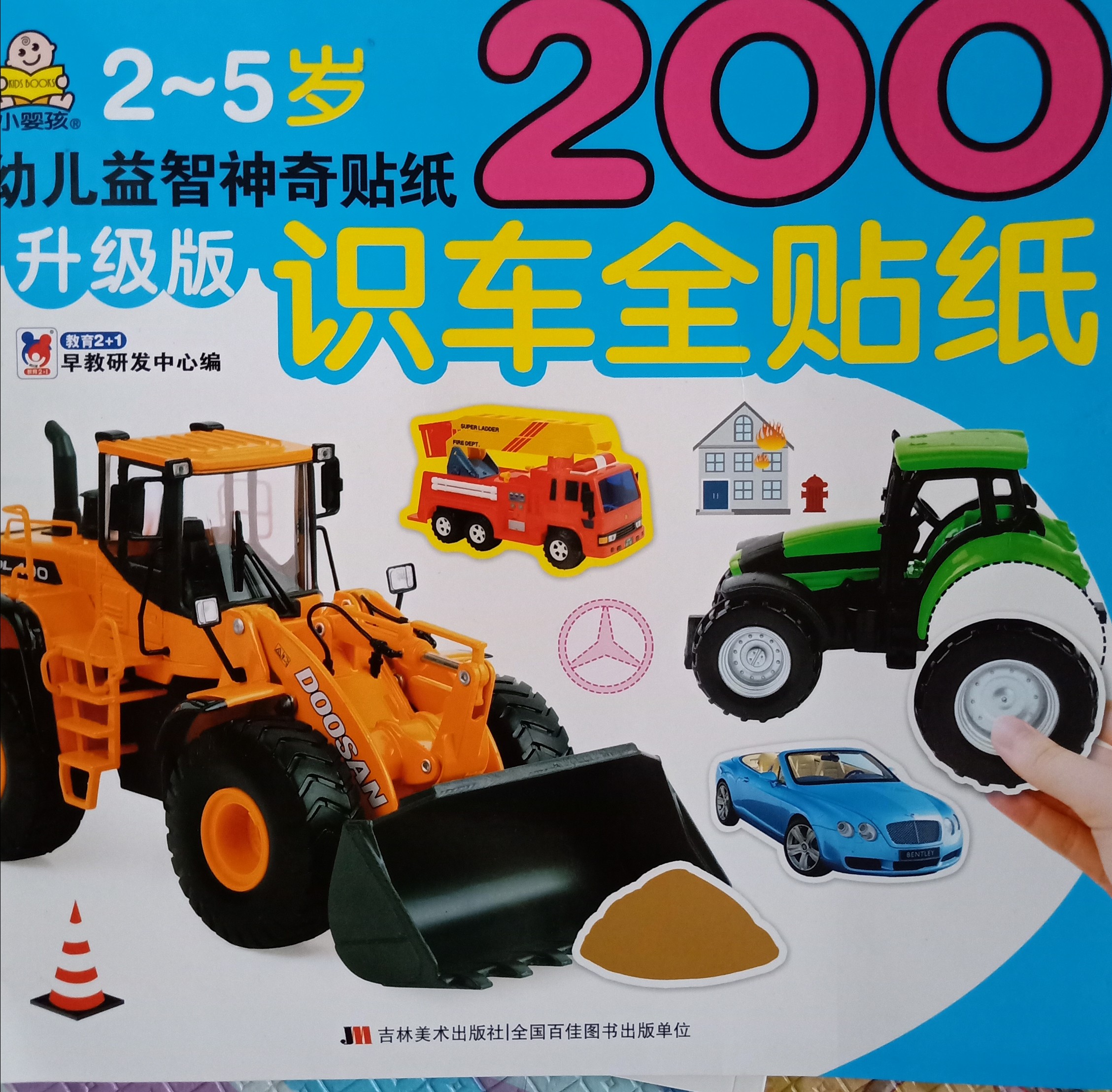 2-5歲幼兒益智神奇貼紙 200識車全貼紙