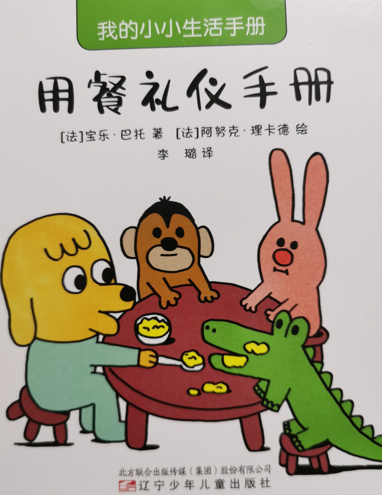 用餐禮儀手冊