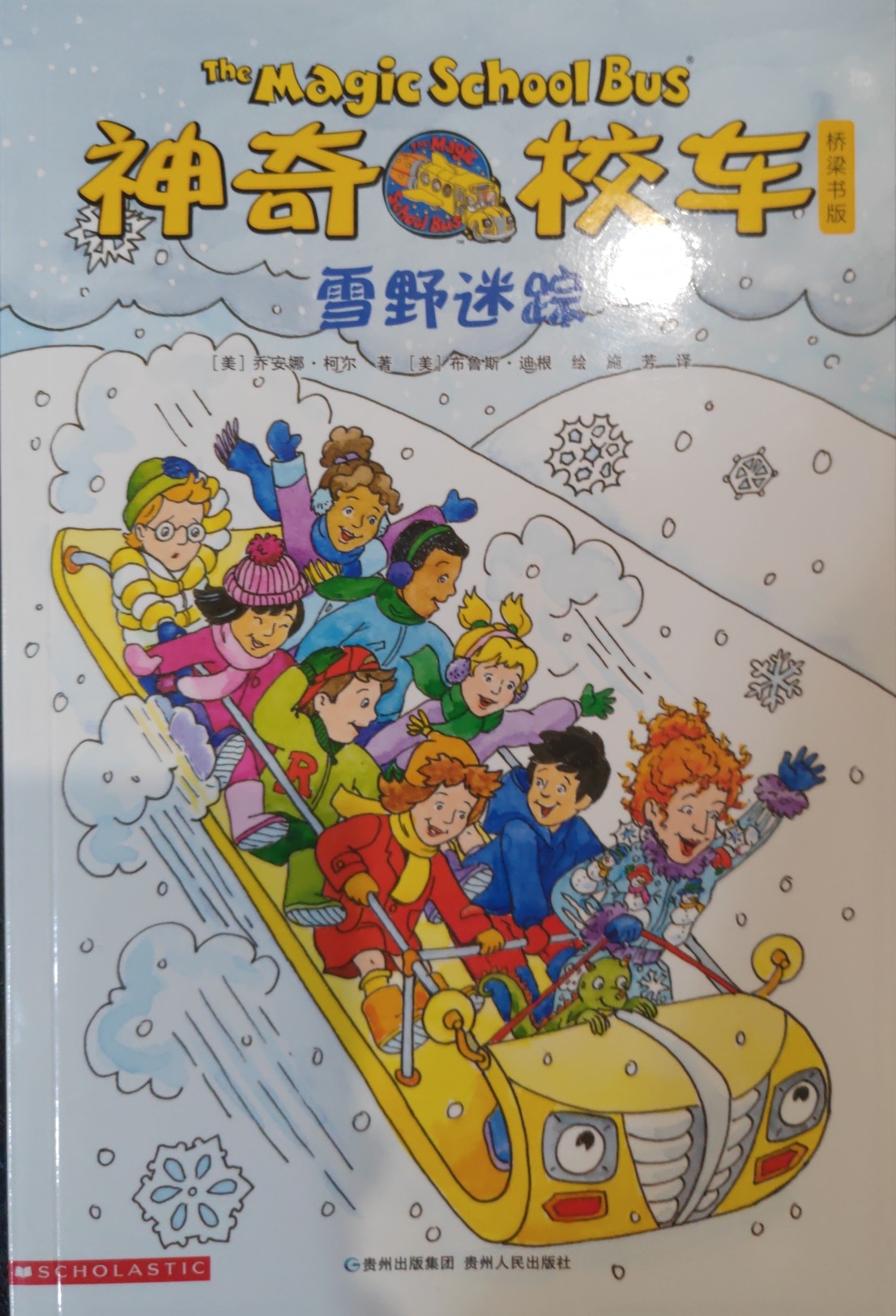 神奇校車 雪野迷蹤