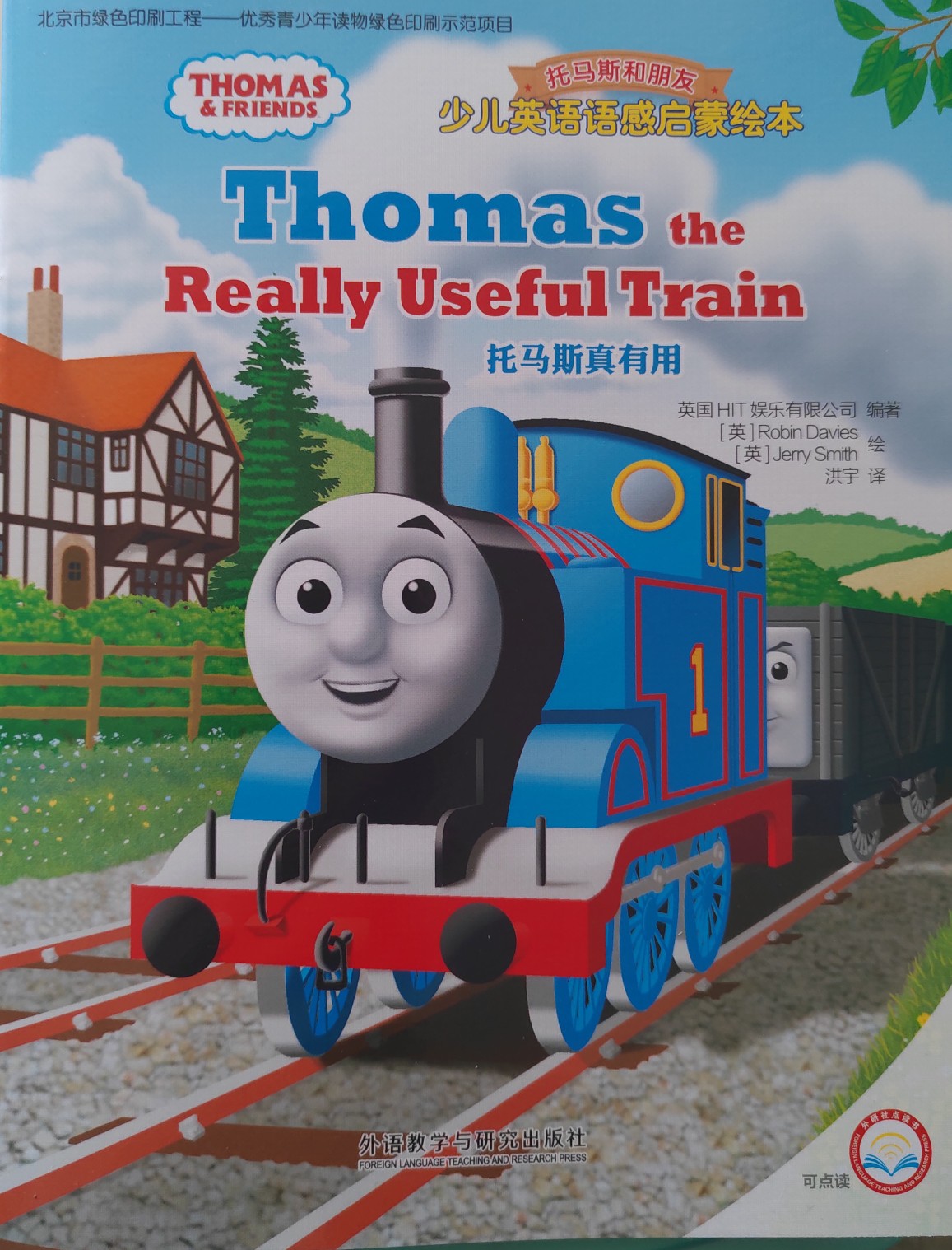 Thomas and friends, Thomas the really useful train