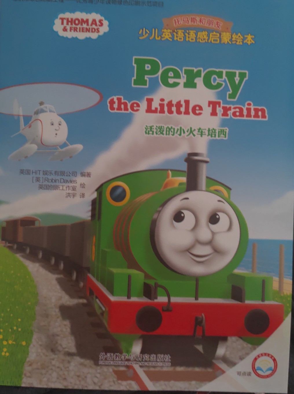 Thomas and friends,  Percy the little train