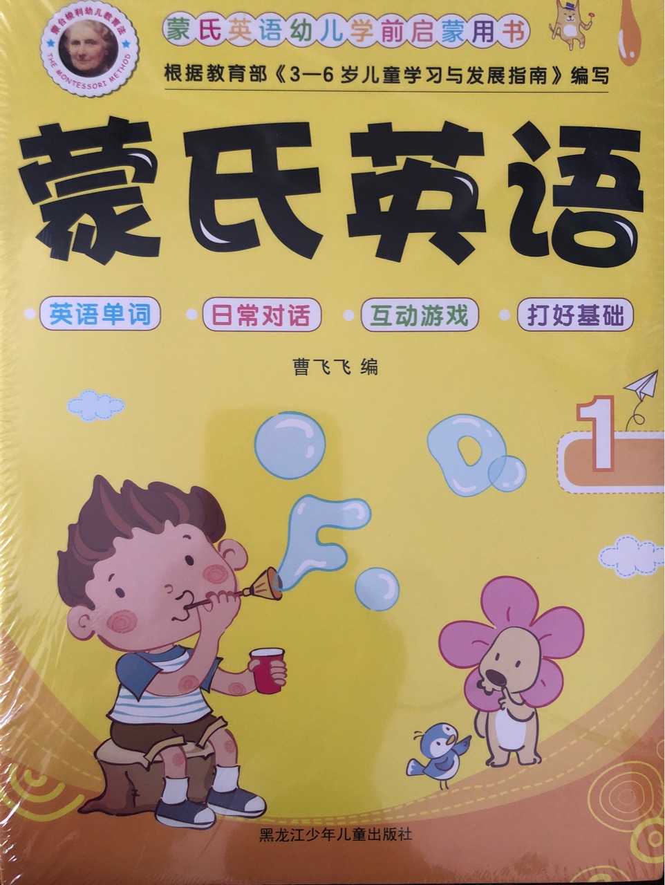 蒙氏英語幼兒學(xué)前啟蒙書(全8冊)