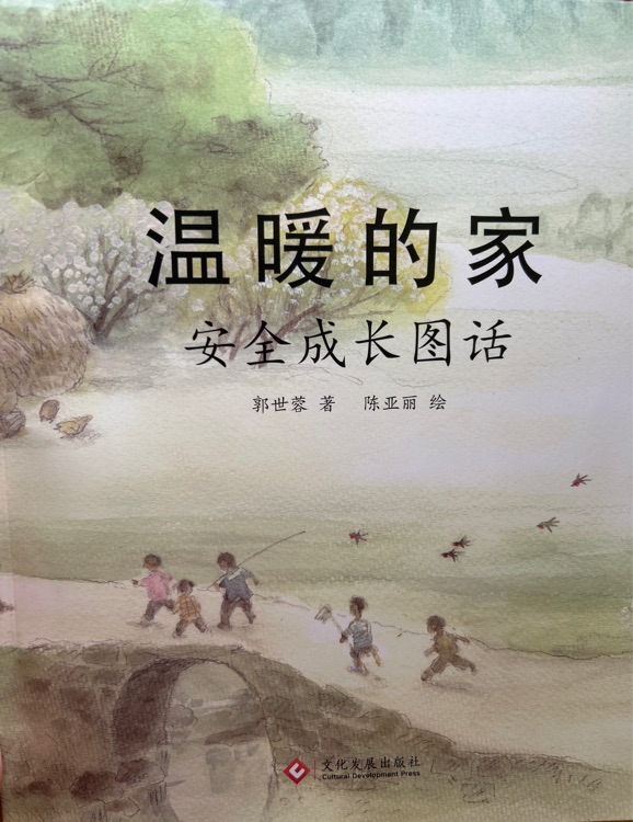 溫暖的家
