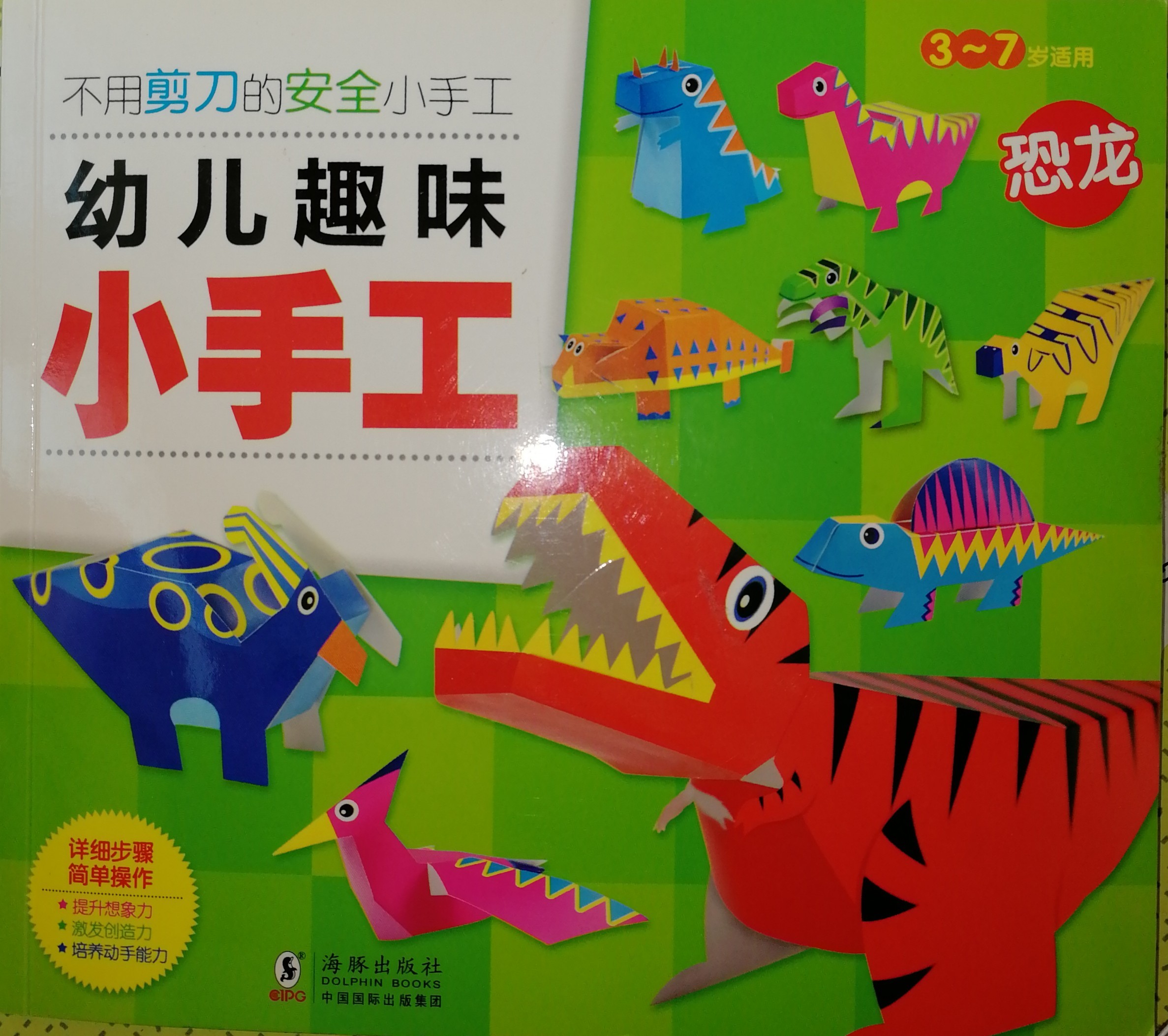 幼兒趣味小手工--恐龍