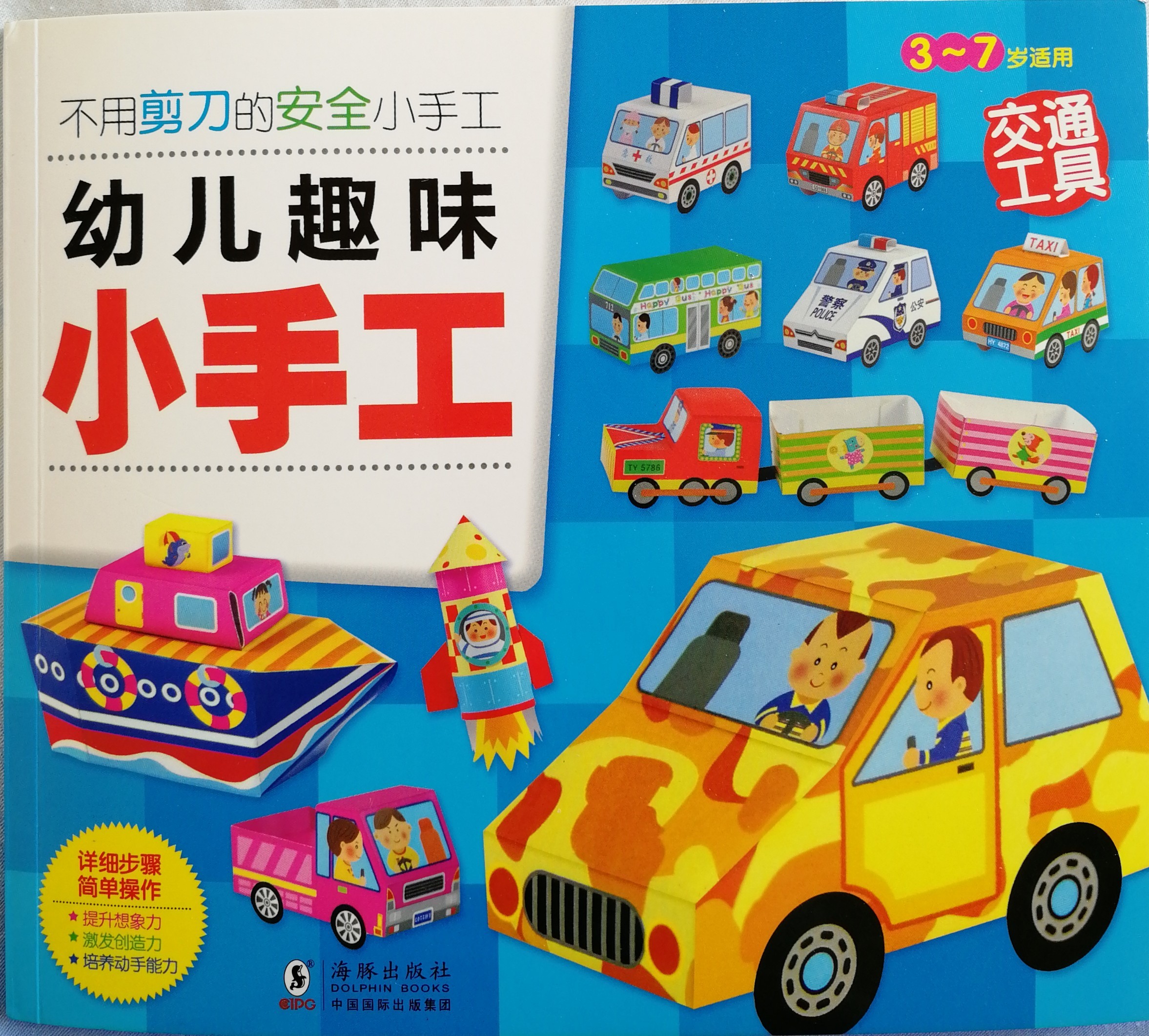 幼兒趣味小手工--交通工具